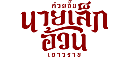 logo-naylekuan
