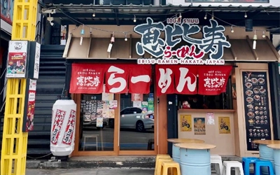 เอบิสึ ราเมน – สาขา Boxspace รัชโยธิน